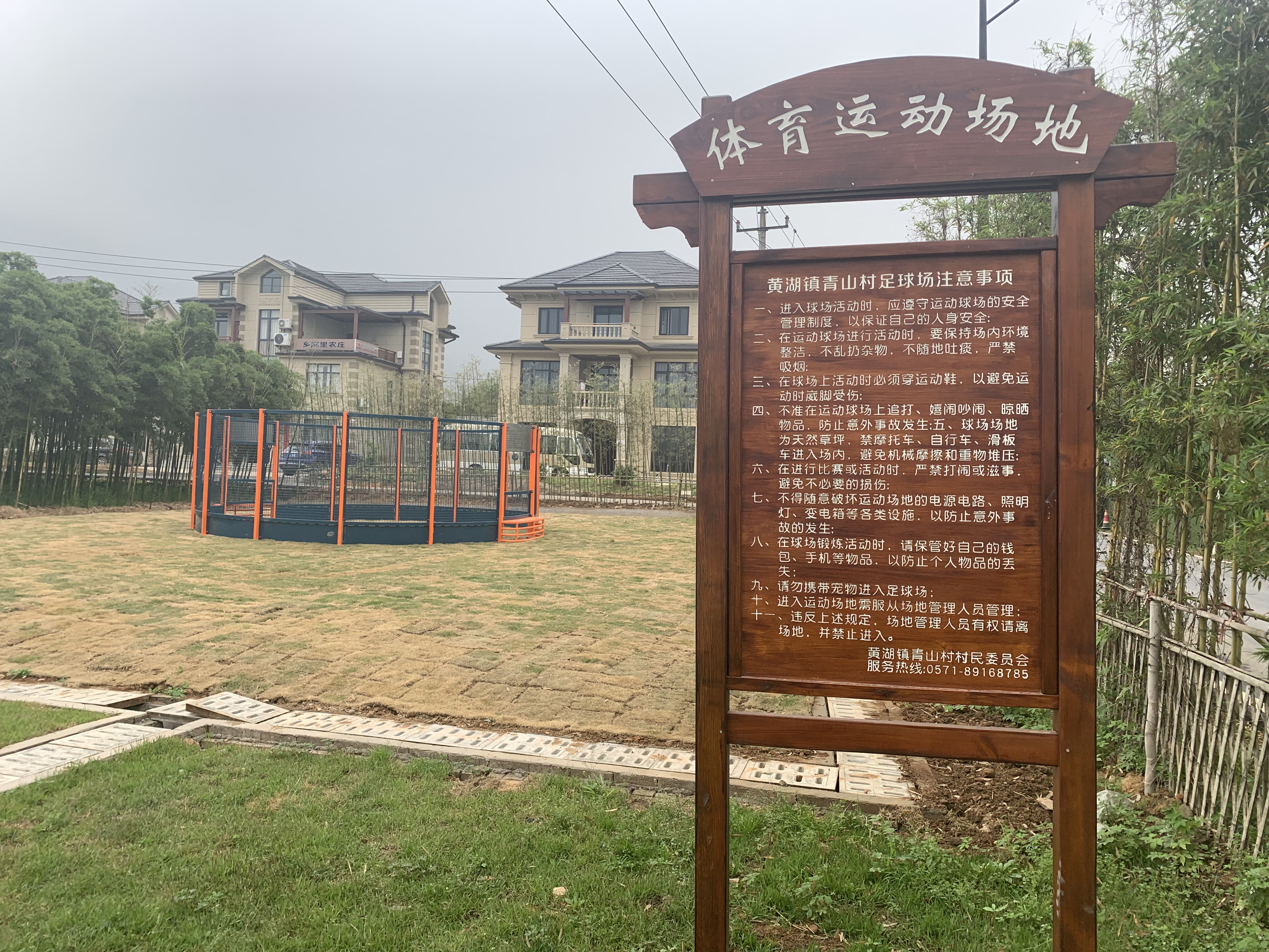 黃湖鎮(zhèn)青山村體育運動場的建設項目